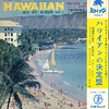 ハワイアンの決定盤/all  hit album vol.1