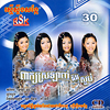 RSK vol.30/カンボジア・ポップスCD