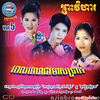 NPV audio vol.5/カンボジア・ポップスCD