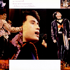 タイポップス/トンチャイ・ライブ・コンサート/'91