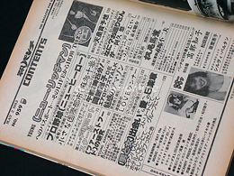 週刊平凡パンチ/昭和58年5月2日号/1983年