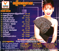 RHM audio vol.134/カンボジア・ポップスCD