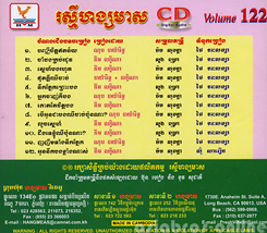 rasmey 122/カンボジア・ポップスCD